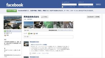 南海金属フェイスブックページ.JPG